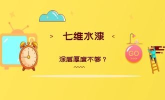 產生涂層厚度不夠的原因